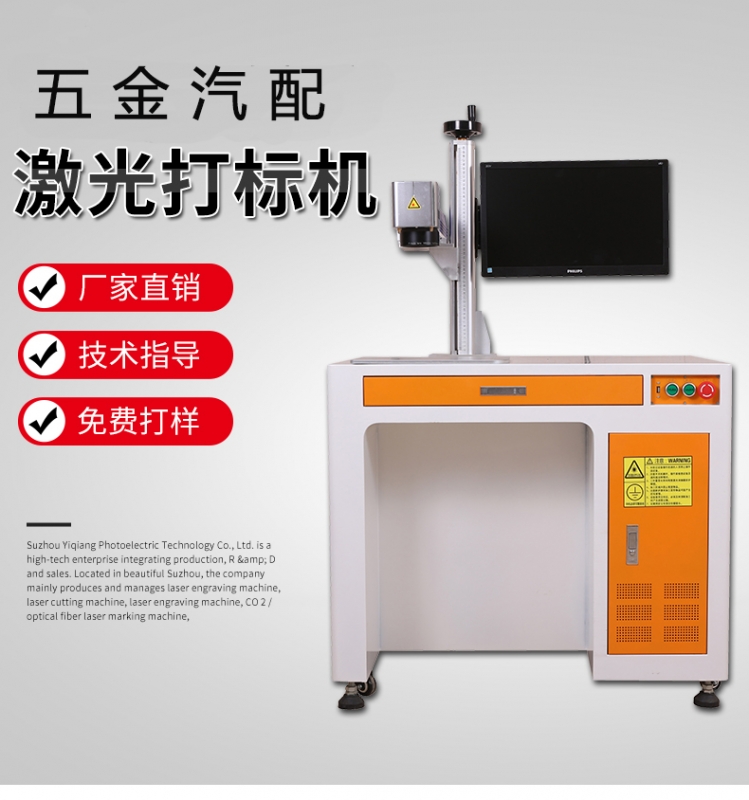  Hardware auto parts laser marking machine