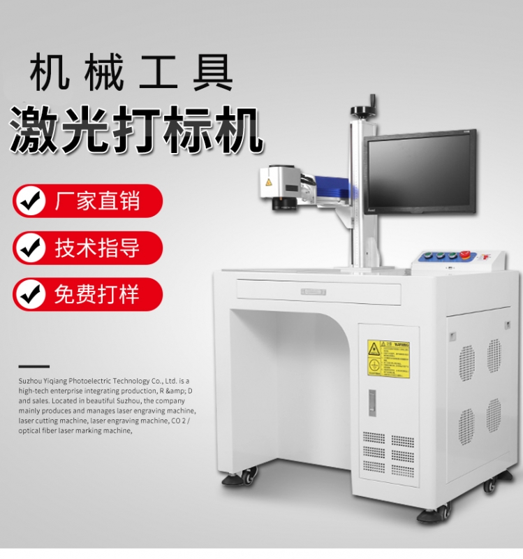  Mechanical tools Laser marking machine