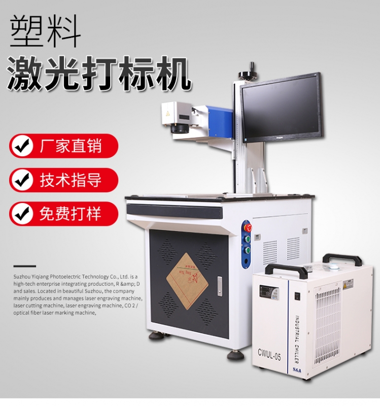 塑料激光打标机