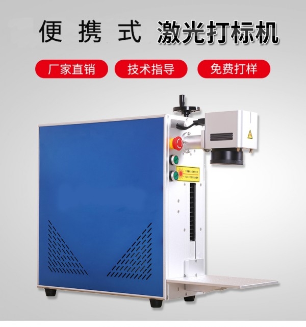  Portable laser marking machine