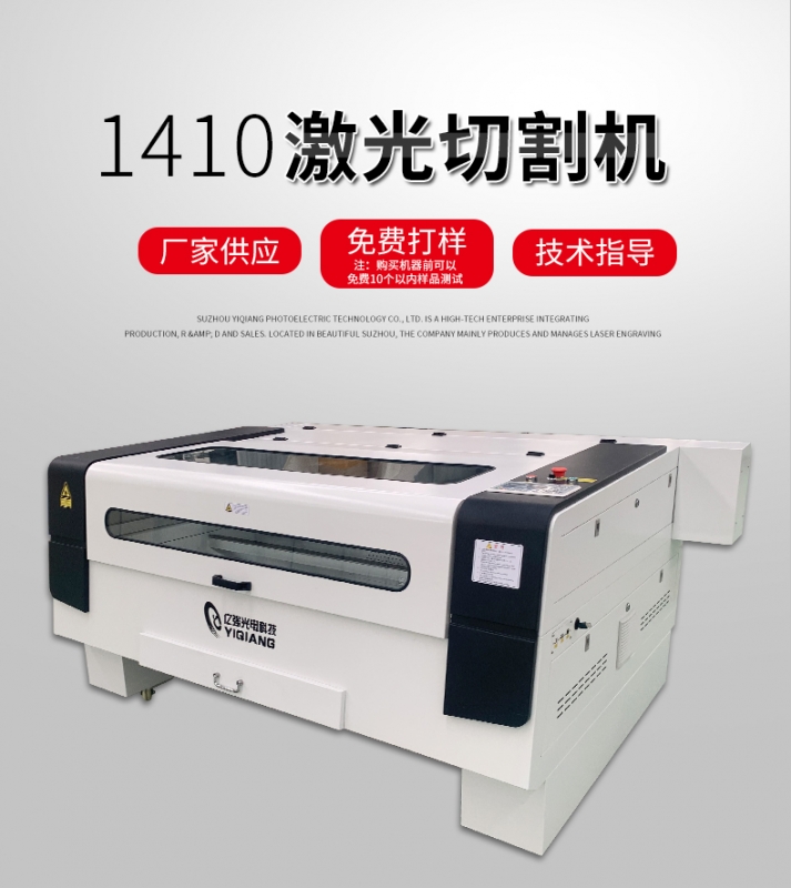  1410 laser cutting machine