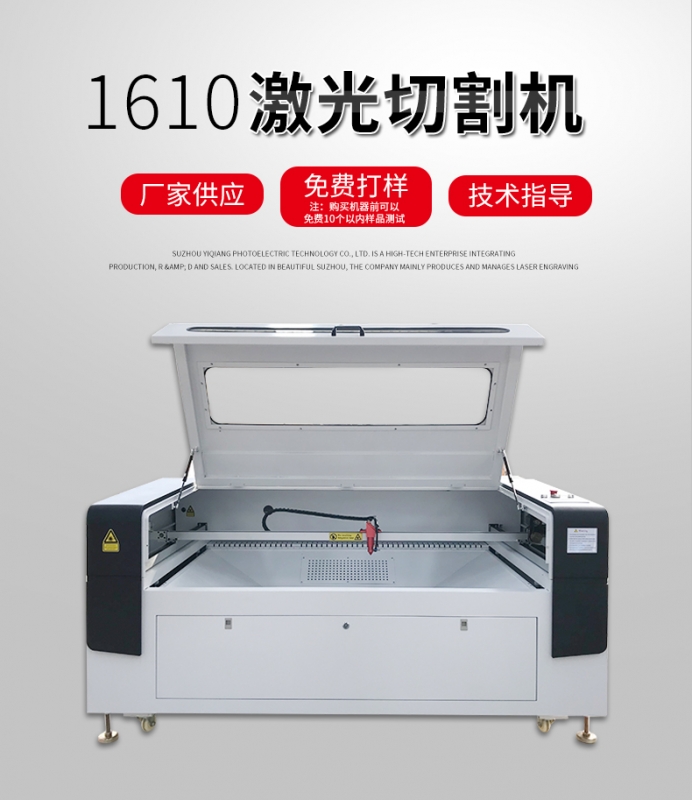  1610 laser cutting machine