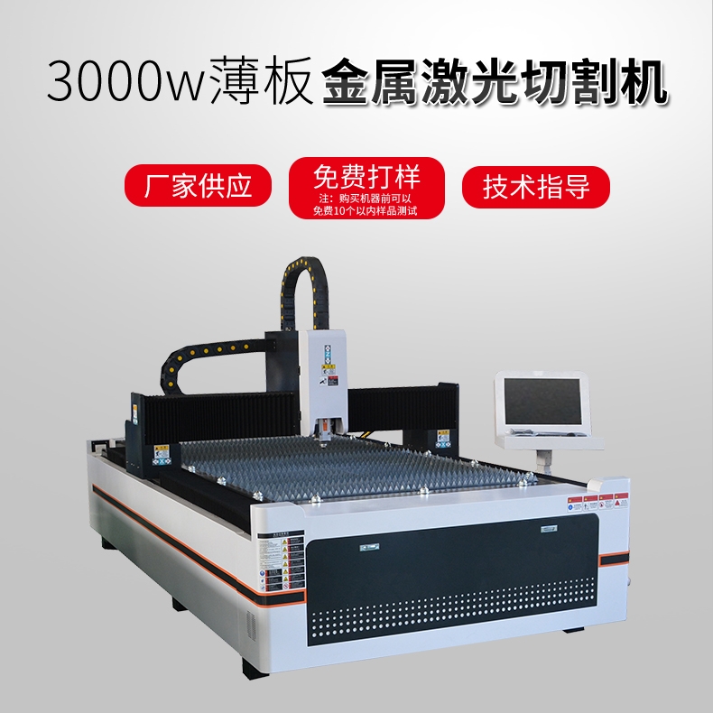  3000w sheet metal laser cutting machine