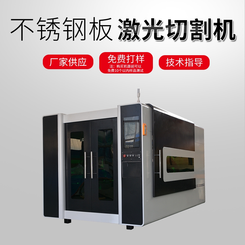  Stainless steel plate laser cutting machine