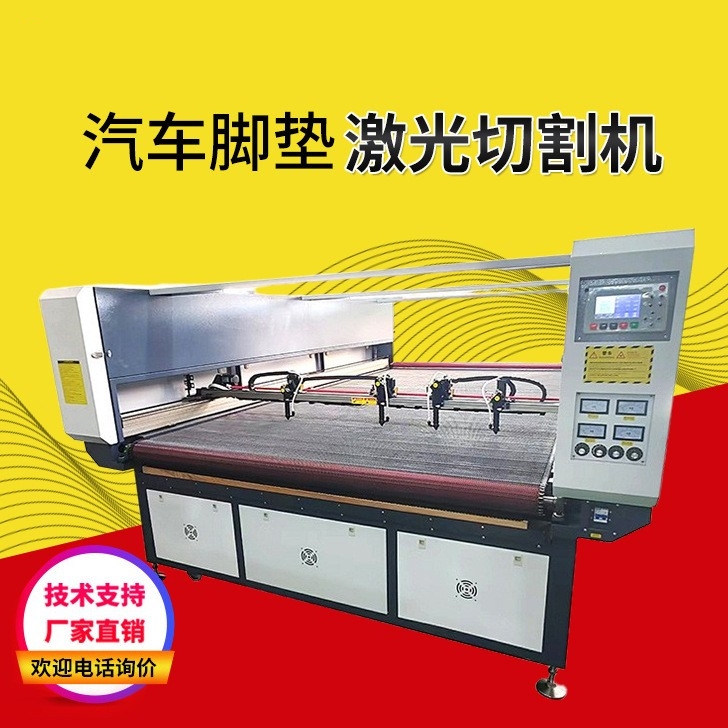 汽车脚垫激光切割机