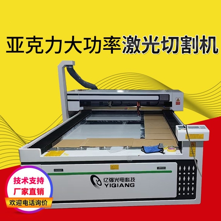 亚克力大功率激光切割机