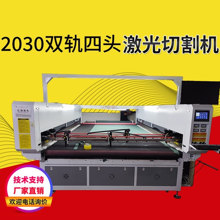 2030双轨四头激光切割机