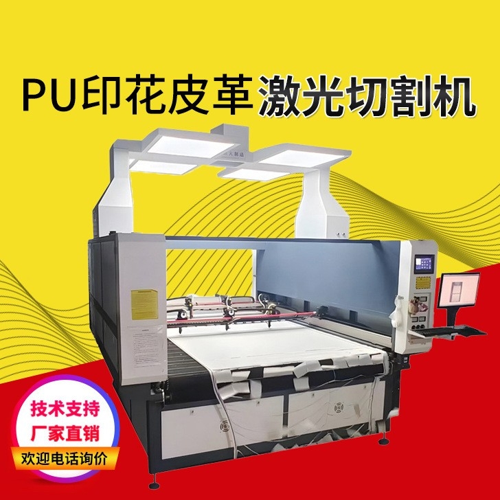 皮革箱包切割机自动寻边切割机PU印花皮革切割机鞋材切割机