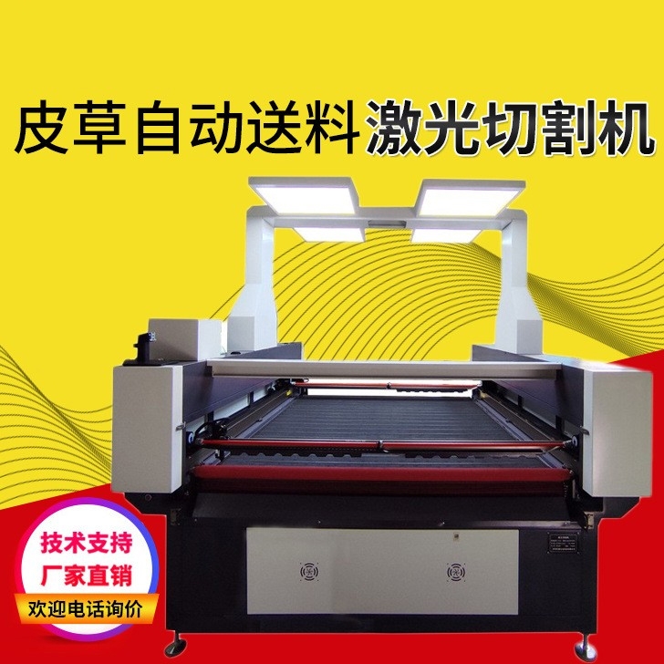 皮革自动送料激光裁剪机机