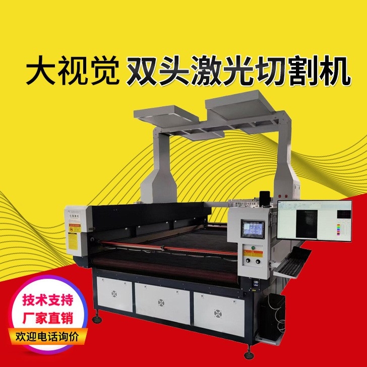 大视觉双头激光切割机