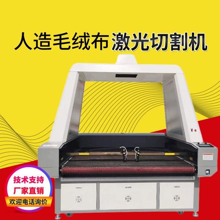 人造毛绒布激光切割机