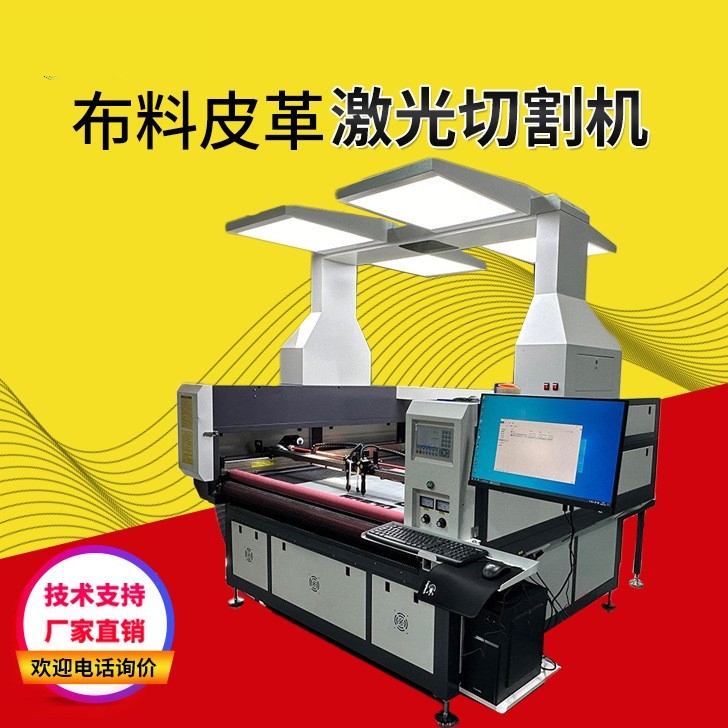 布料皮革激光切割机