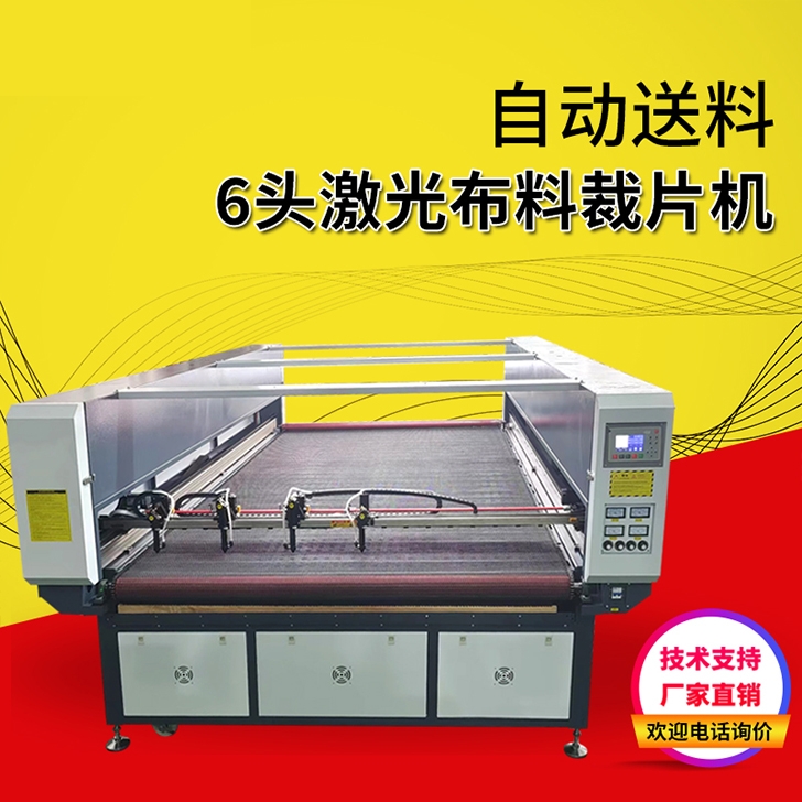 自动送料6头激光布料裁片机