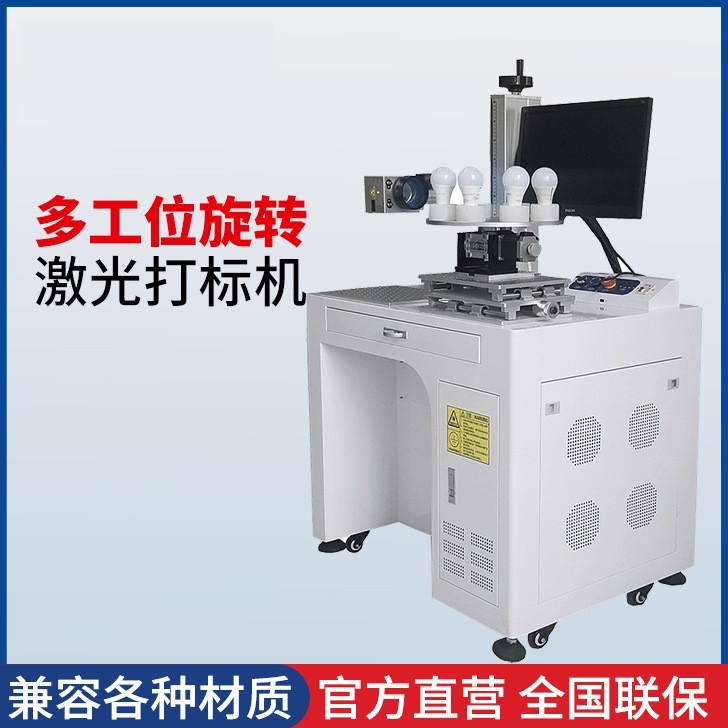 多工位选择激光打标机
