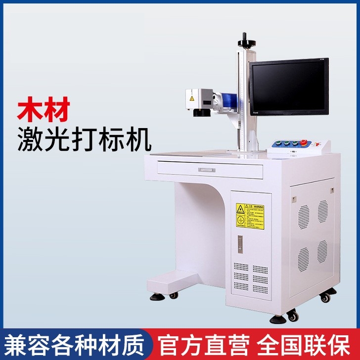 木材激光打标机