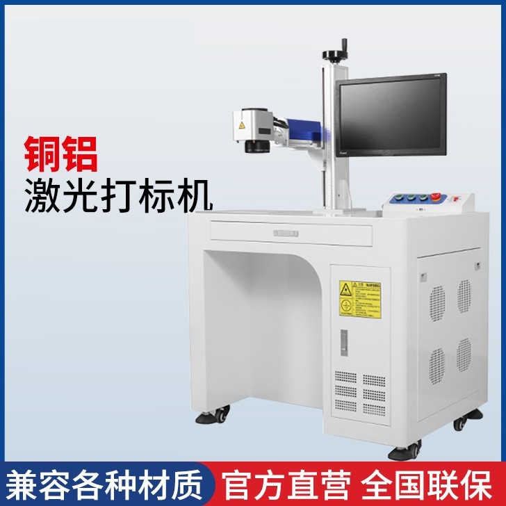 铜铝激光打标机