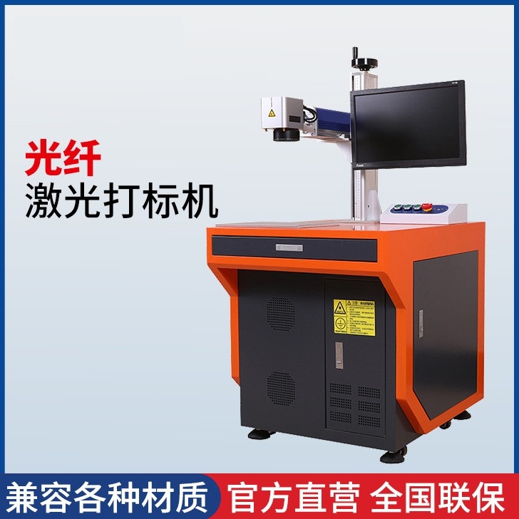光纤激光打标机
