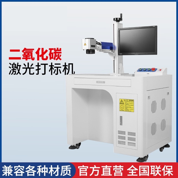 二氧化碳激光打标机